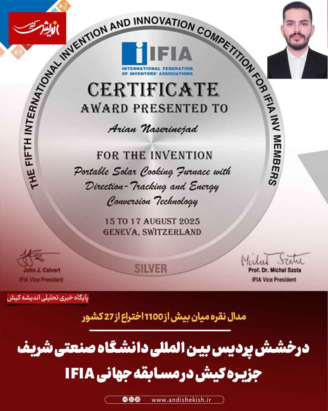 درخشش پردیس بین المللی دانشگاه صنعتی شریف جزیره کیش در مسابقه جهانی IFIA