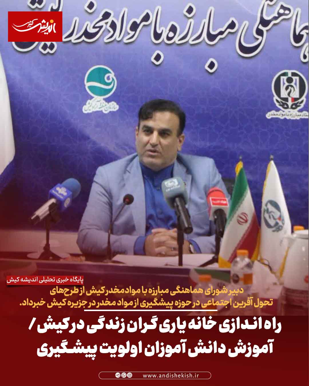 راه اندازی خانه یاری‌گران زندگی در کیش/ آموزش دانش آموزان اولویت پیشگیری