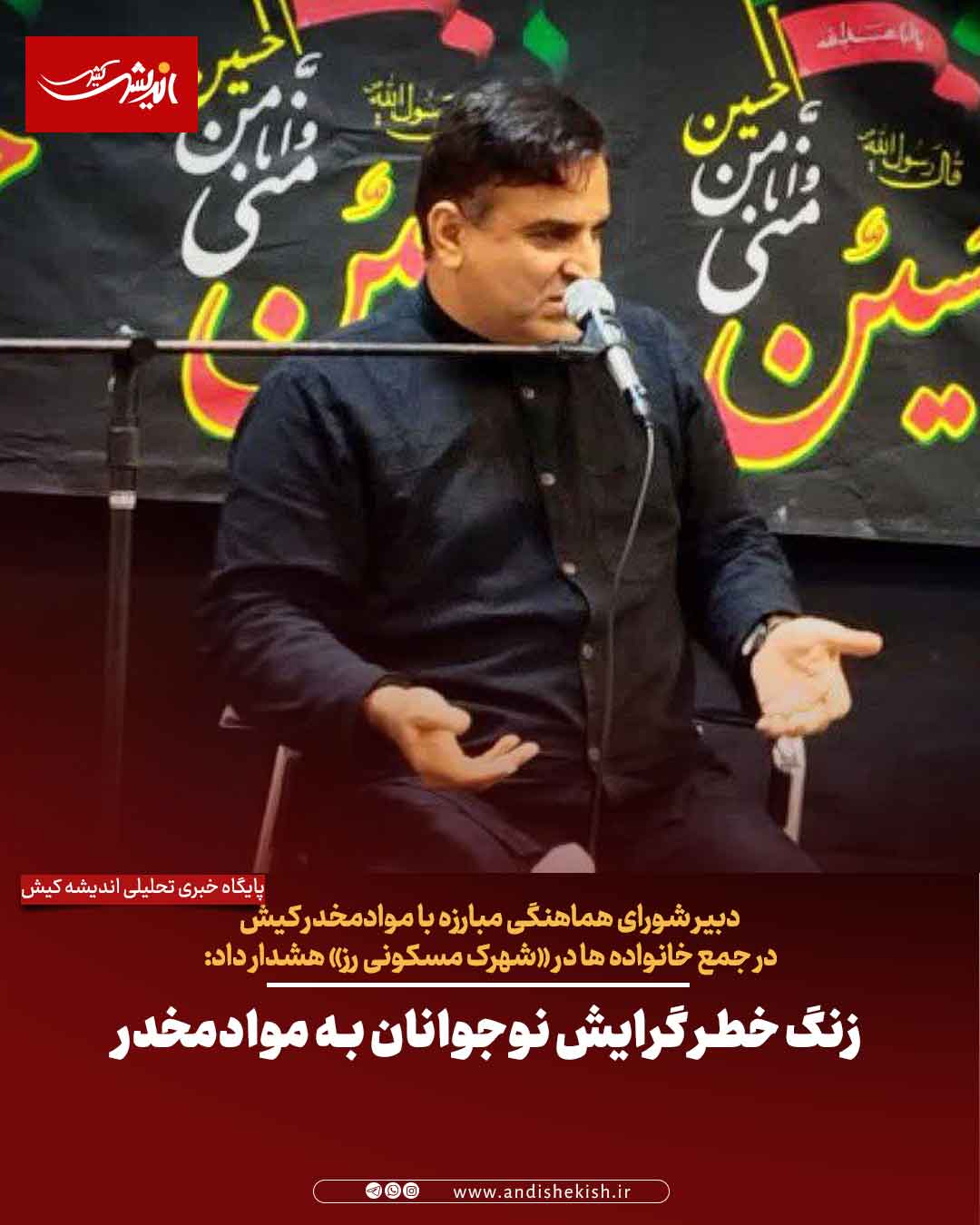 زنگ خطر گرایش نوجوانان به موادمخدر