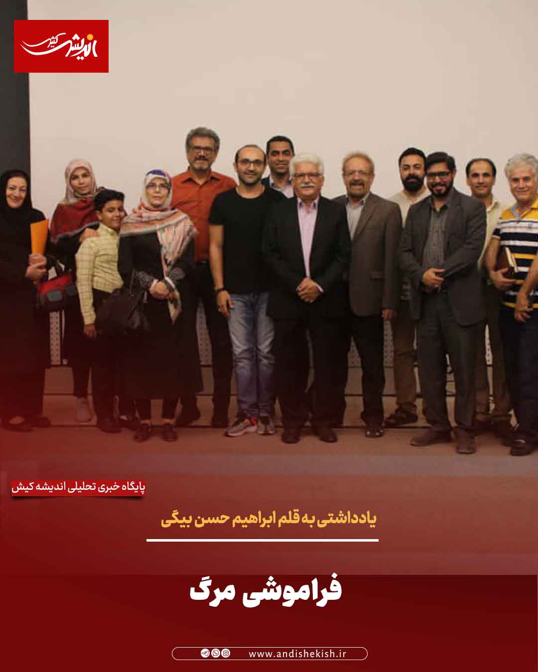 فراموشی مرگ فراموشی مرگ