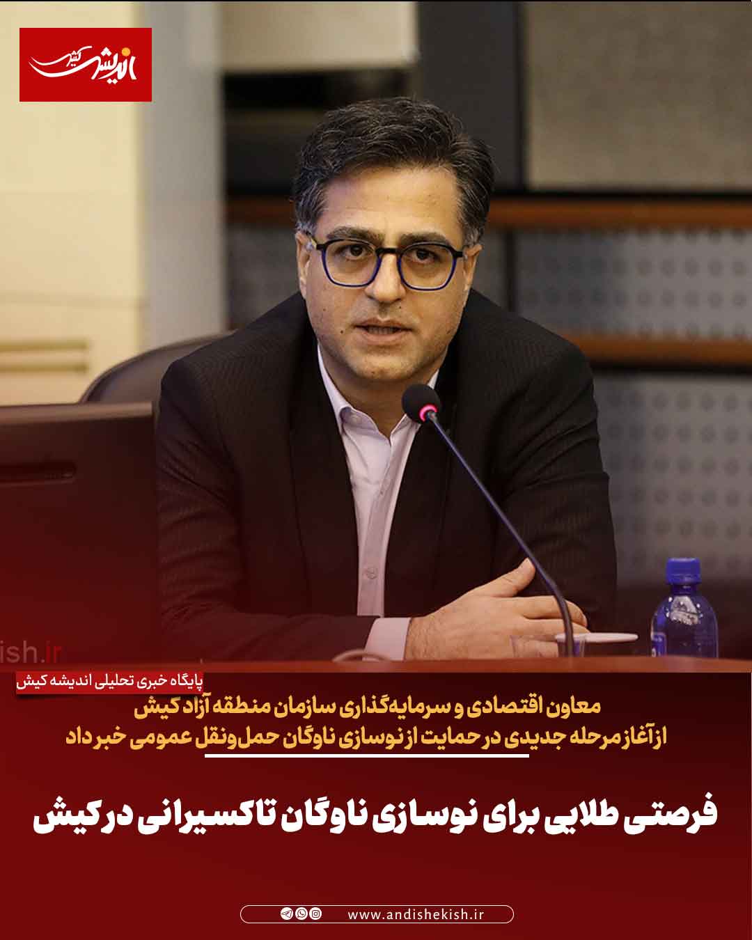 فرصتی طلایی برای نوسازی ناوگان تاکسیرانی در کیش