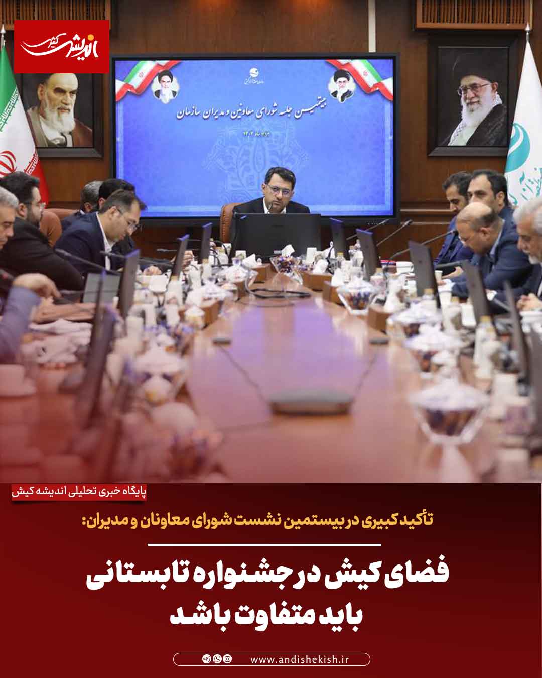 فضای کیش در جشنواره تابستانی باید متفاوت باشد