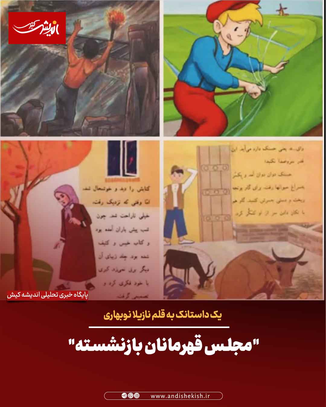 “مجلس قهرمانان بازنشسته”