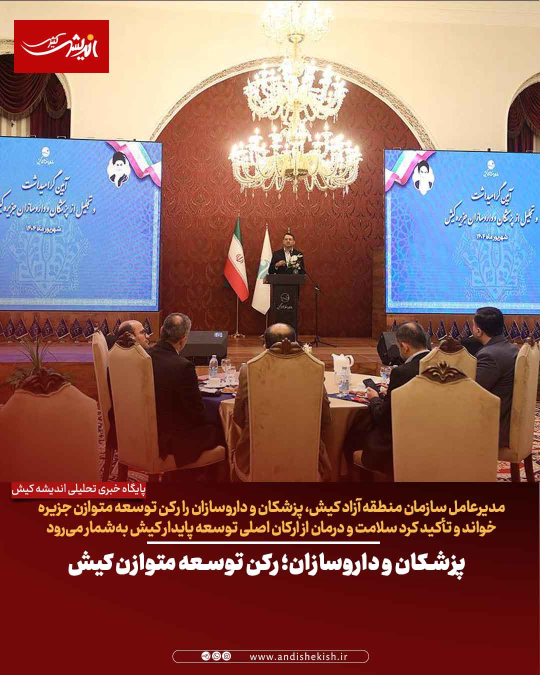 پزشکان و داروسازان؛ رکن توسعه متوازن کیش