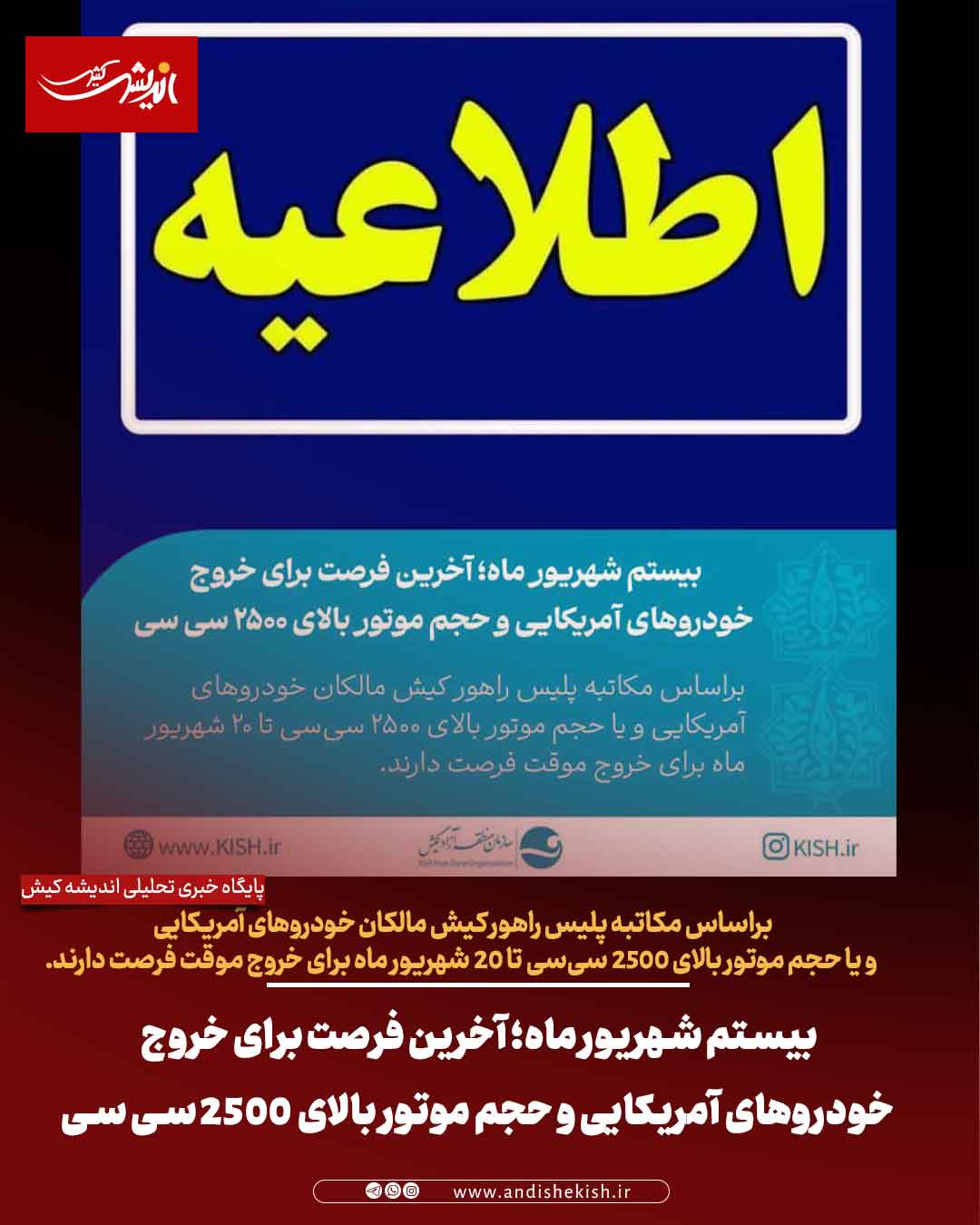 بیستم شهریور ماه؛ آخرین فرصت برای خروج خودروهای آمریکایی و حجم موتور بالای ۲۵۰۰ سی سی