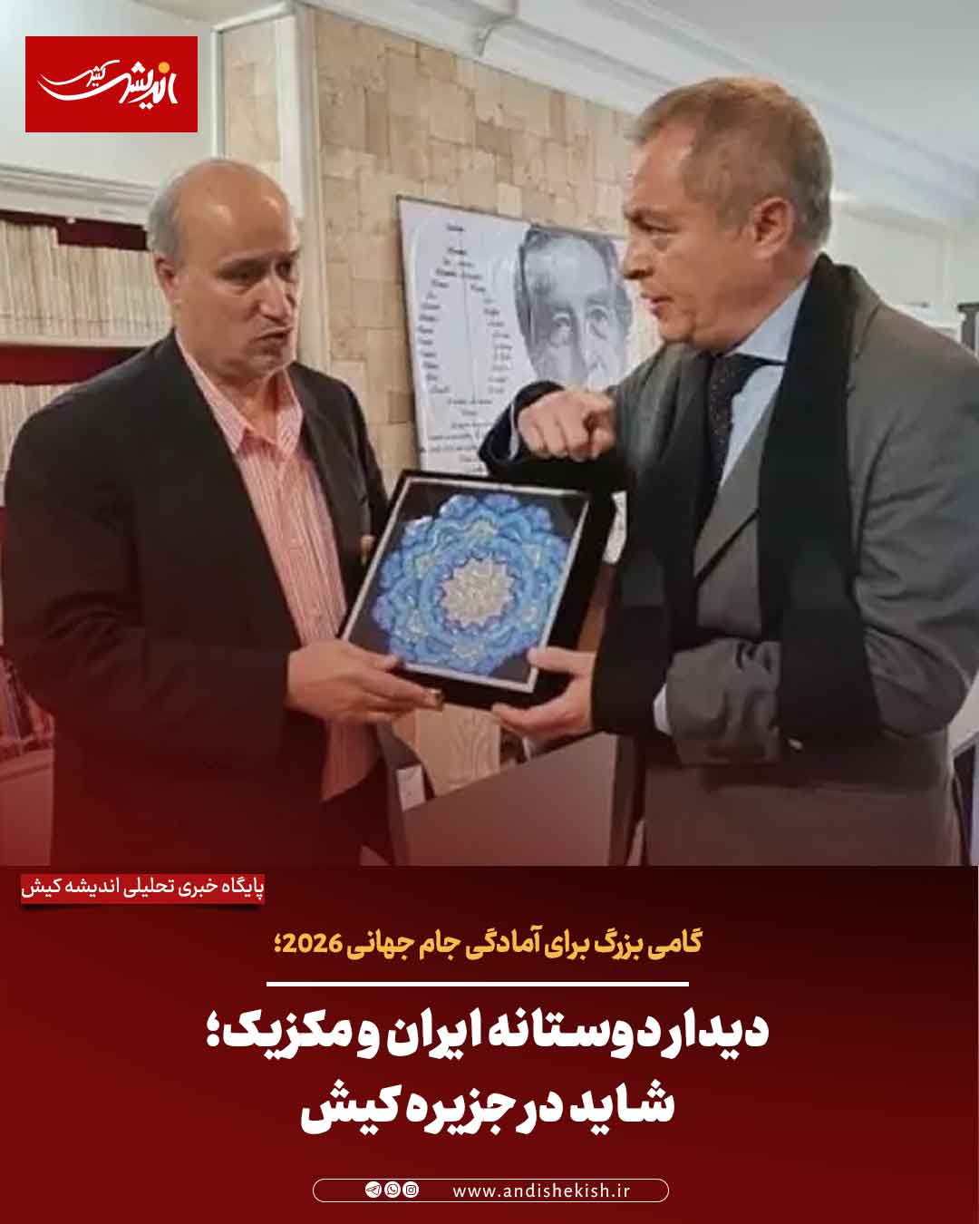 دیدار دوستانه ایران و مکزیک؛ شاید در جزیره کیش