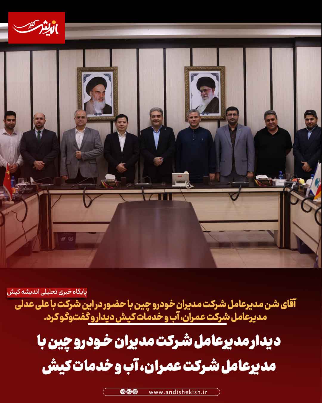 دیدار مدیرعامل شرکت مدیران خودرو چین با مدیرعامل شرکت عمران، آب و خدمات کیش دیدار مدیرعامل شرکت مدیران خودرو چین با مدیرعامل شرکت عمران، آب و خدمات کیش