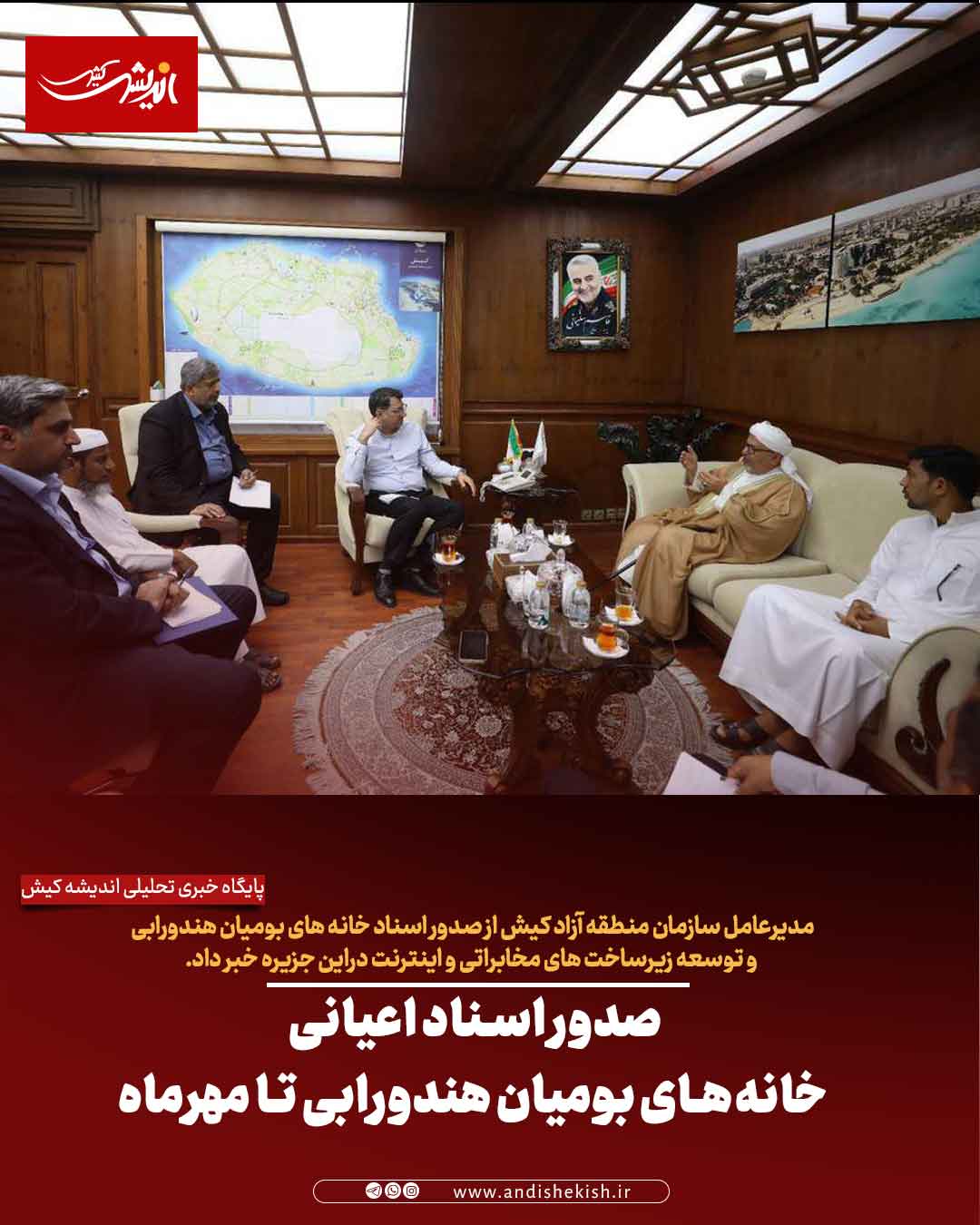 صدور اسناد اعیانی خانه‌های بومیان هندورابی تا مهرماه