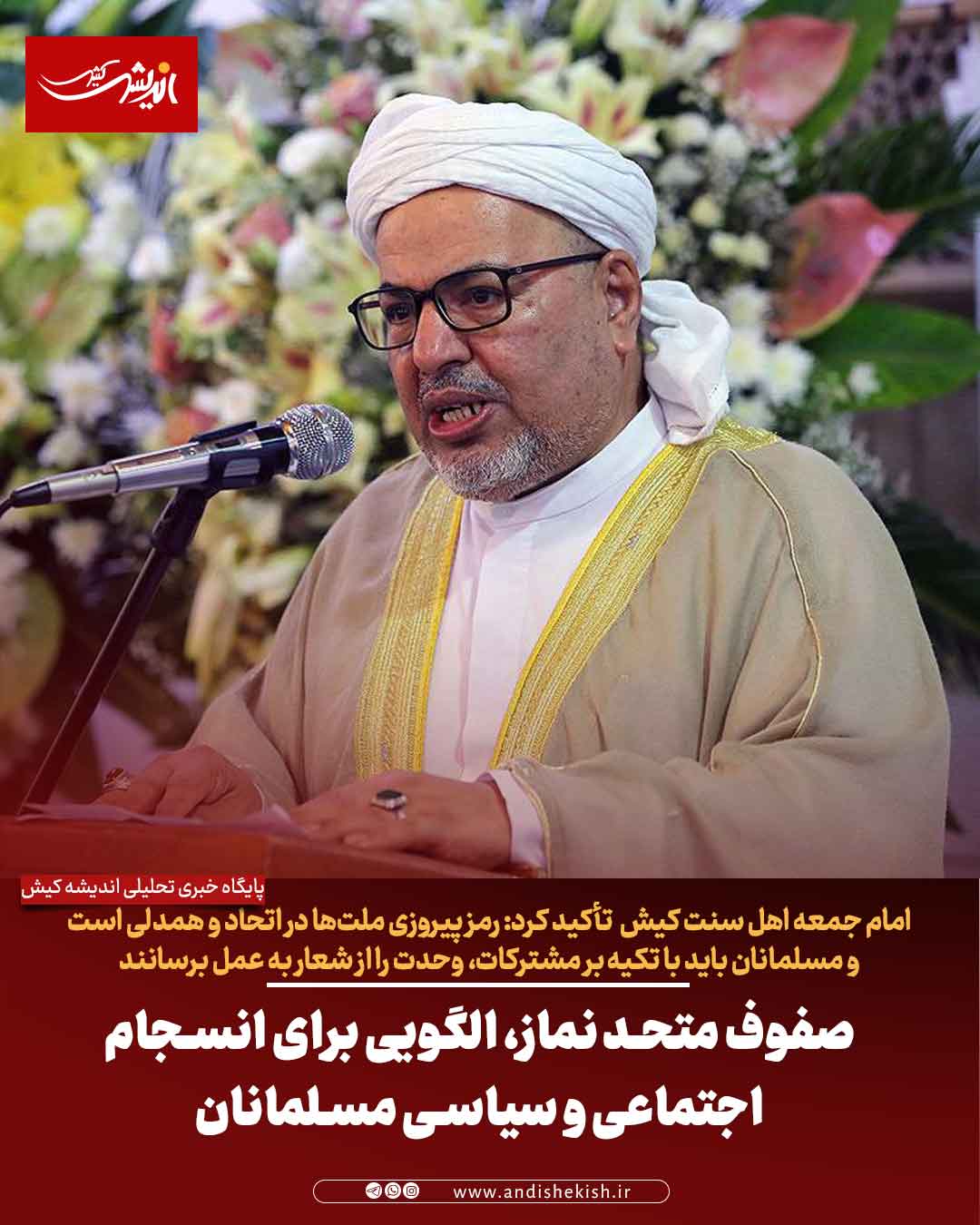 صفوف متحد نماز، الگویی برای انسجام اجتماعی و سیاسی مسلمانان