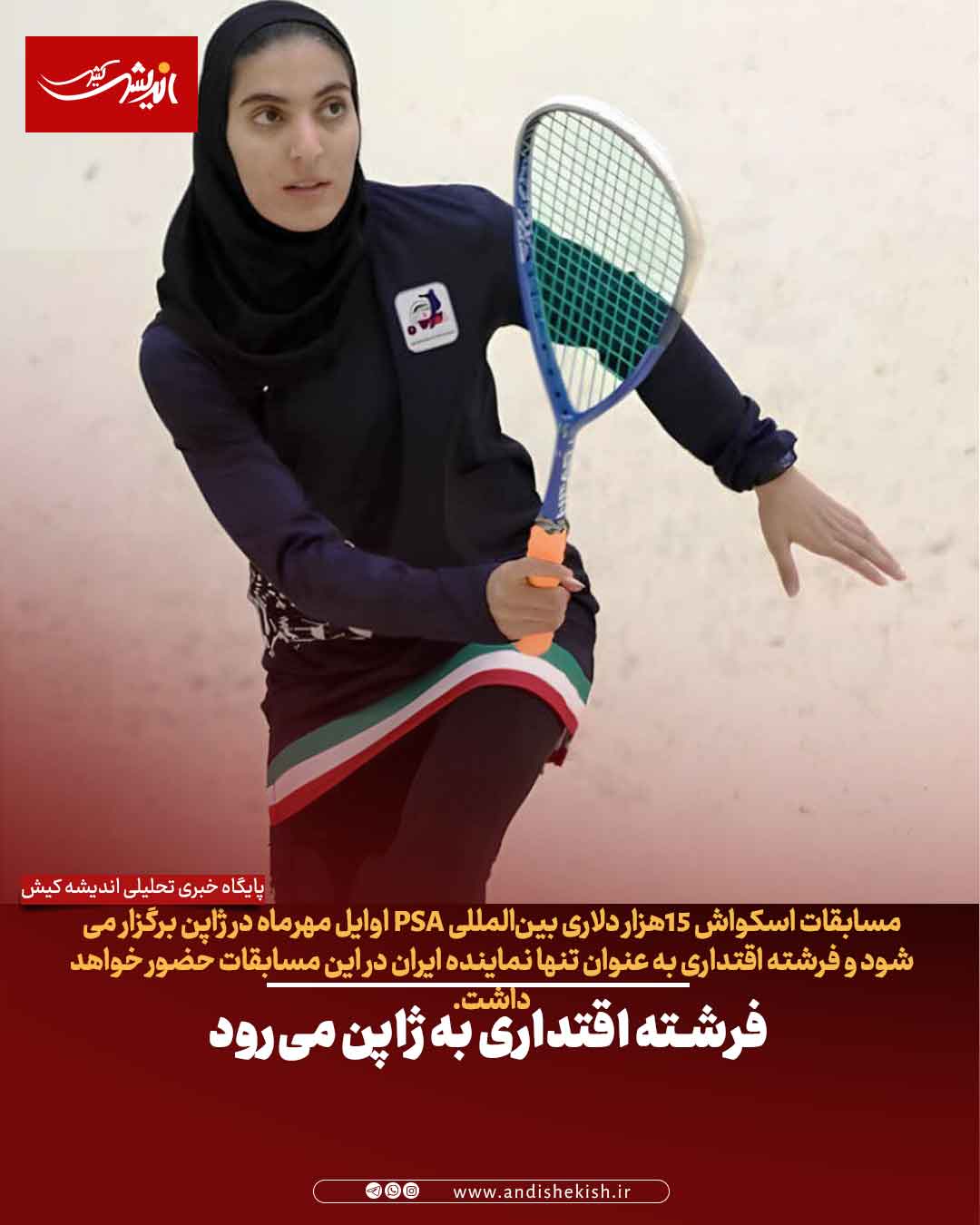 فرشته اقتداری به ژاپن می‌رود