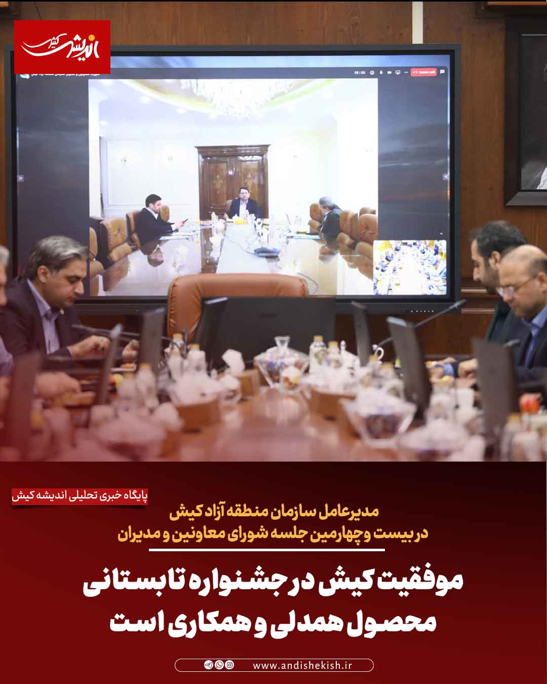 موفقیت کیش در جشنواره تابستانی محصول همدلی و همکاری است