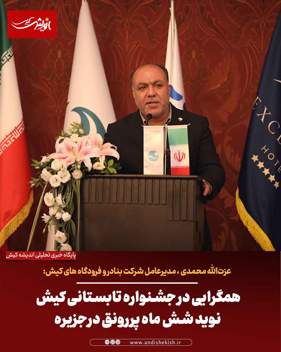 همگرایی در جشنواره تابستانی کیش نوید شش‌ ماه پررونق درجزیره