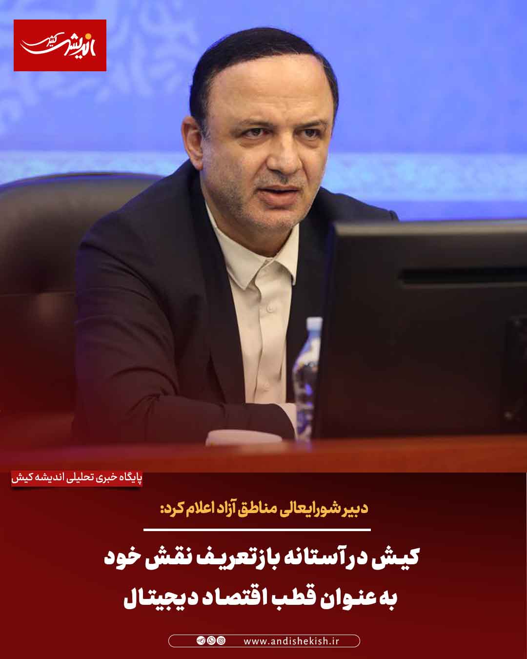 کیش در آستانه بازتعریف نقش خود به‌عنوان قطب اقتصاد دیجیتال