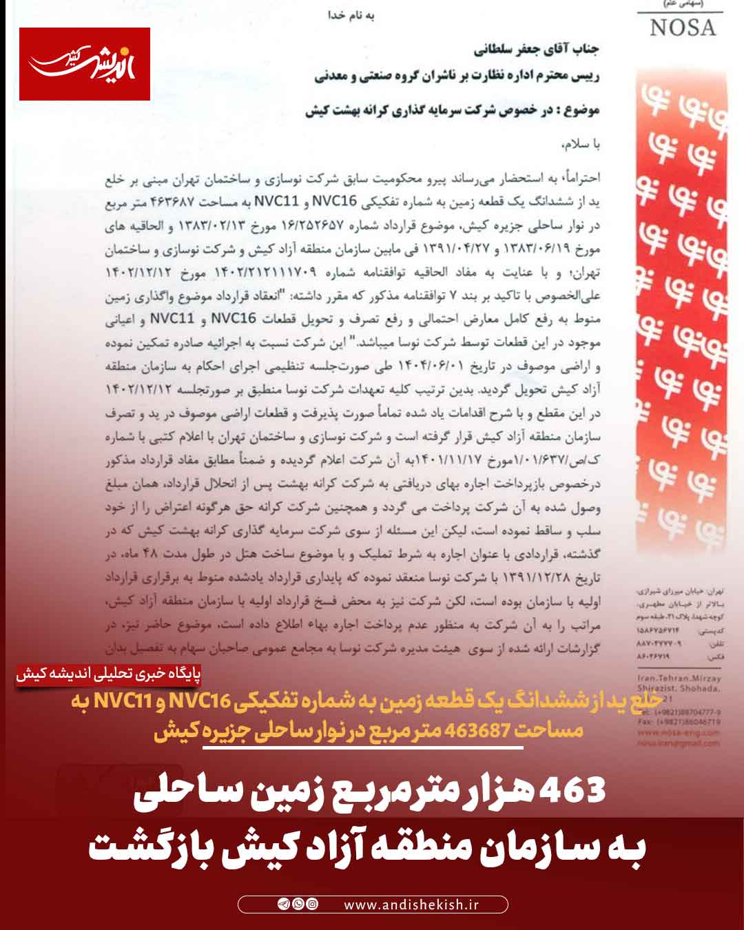 ۴۶۳ هزار مترمربع زمین ساحلی به سازمان منطقه آزاد کیش بازگشت