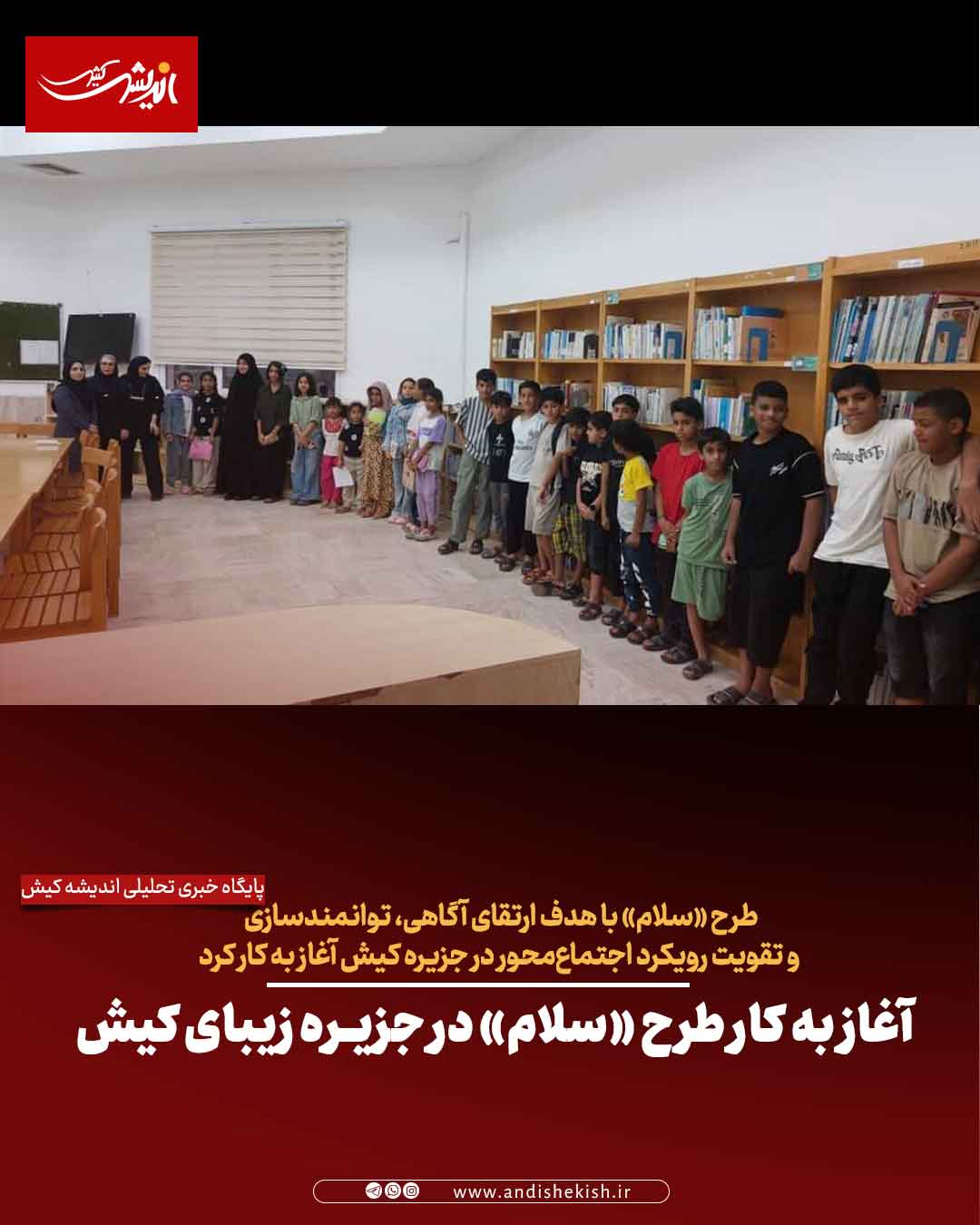 آغاز به کار طرح «سلام» در جزیره زیبای کیش آغاز به کار طرح «سلام» در جزیره زیبای کیش