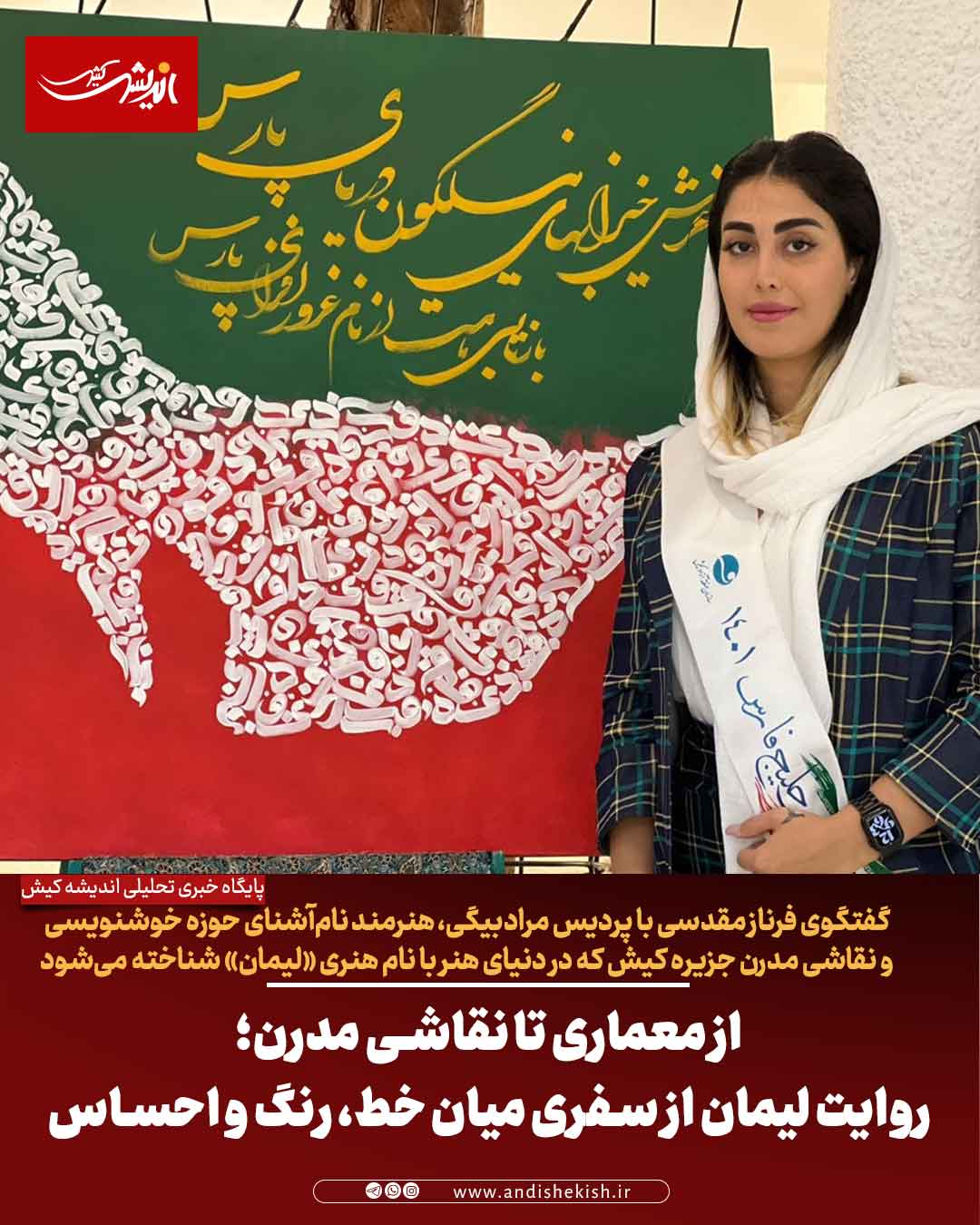 از معماری تا نقاشی مدرن؛ روایت لیمان از سفری میان خط، رنگ و احساس