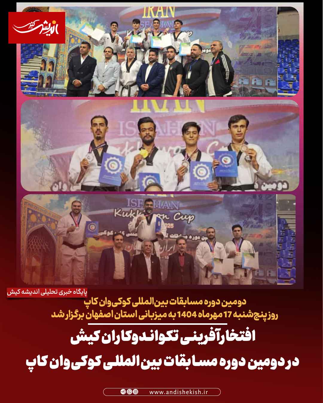 افتخارآفرینی تکواندوکاران کیش در دومین دوره مسابقات بین‌المللی کوکی‌وان کاپ