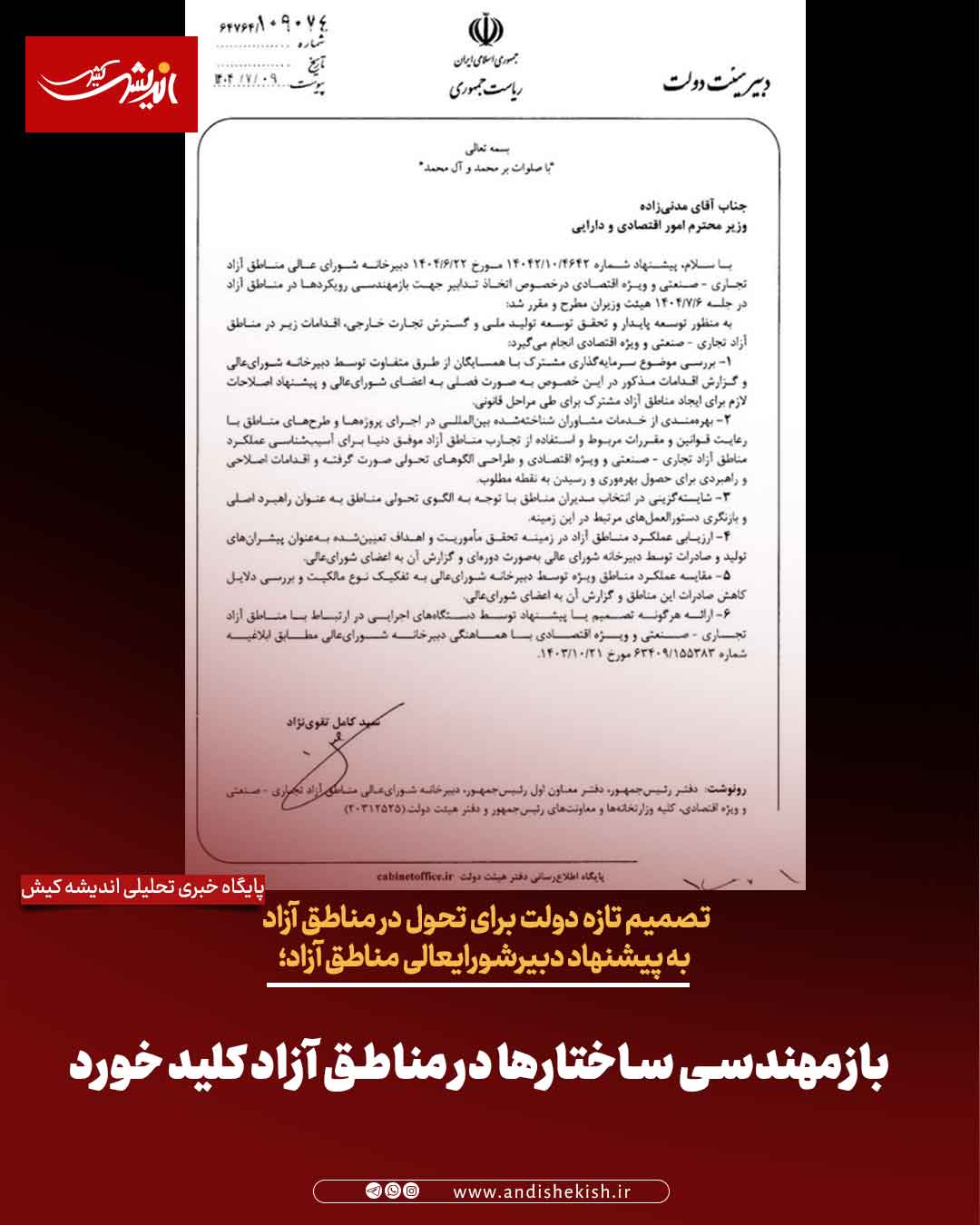 بازمهندسی ساختارها در مناطق آزاد کلید خورد