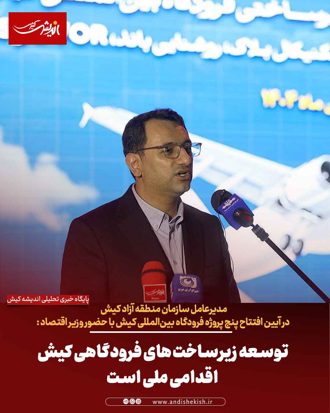 توسعه زیرساخت‌های فرودگاهی کیش اقدامی ملی است