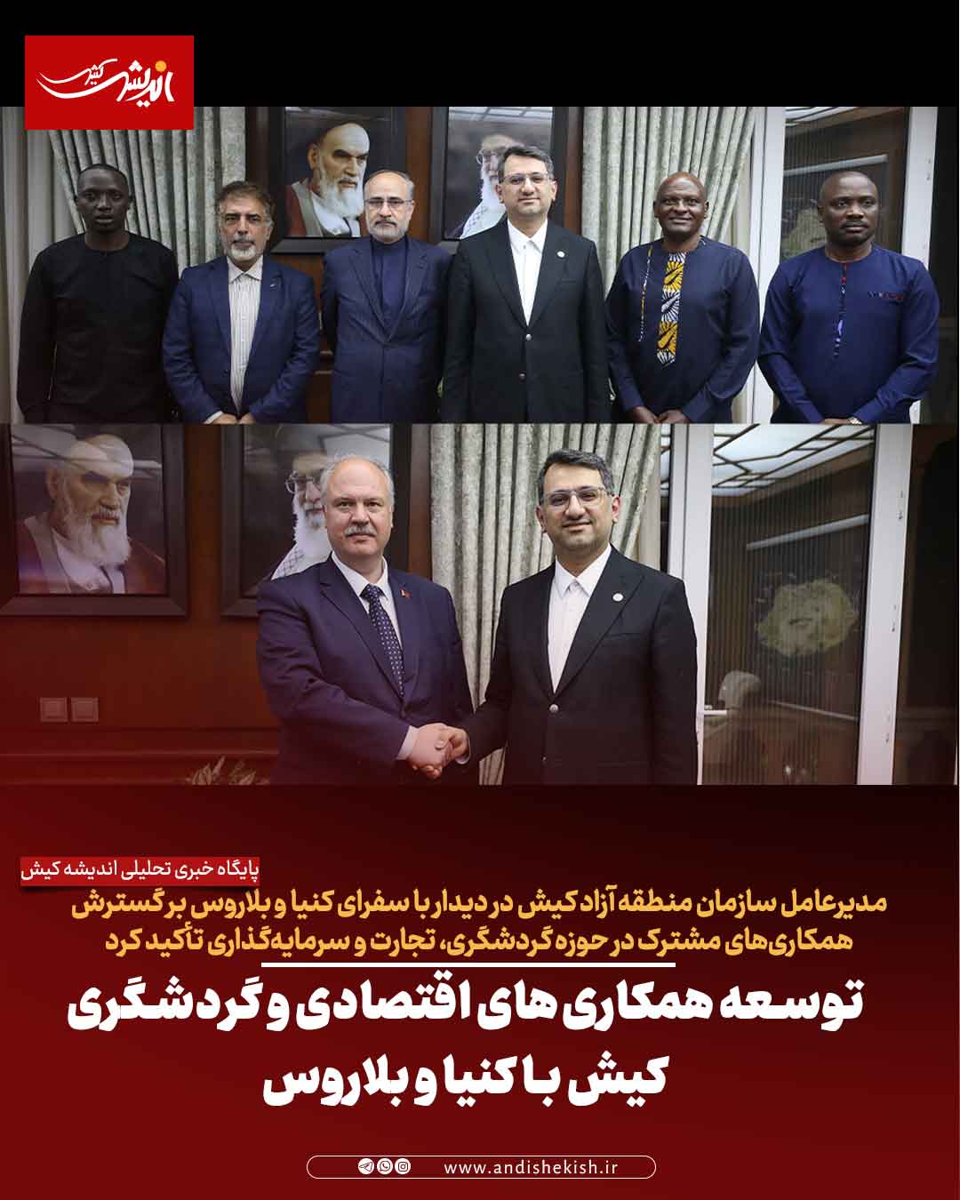 توسعه همکاری‌های اقتصادی و گردشگری کیش با کنیا و بلاروس