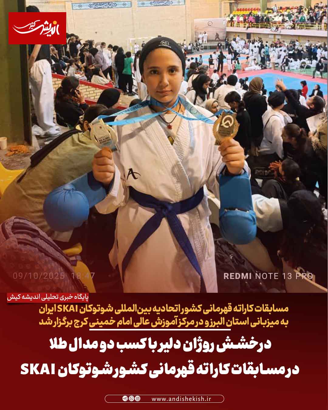 درخشش روژان دلیر با کسب دو مدال طلا در مسابقات کاراته قهرمانی کشور شوتوکان SKAI