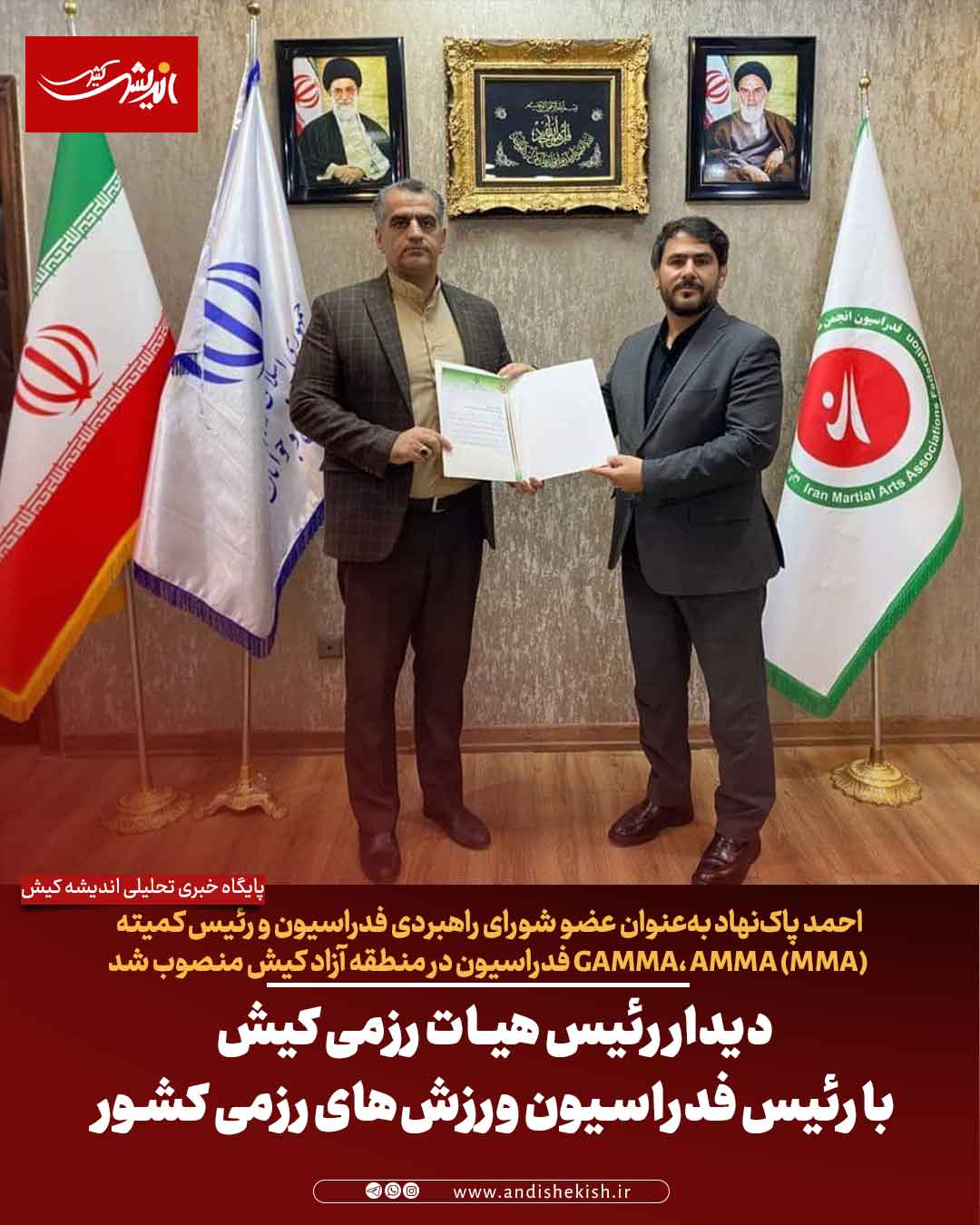 دیدار رئیس هیات رزمی کیش با رئیس فدراسیون ورزش‌های رزمی کشور