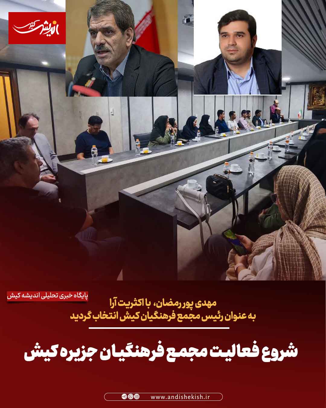 شروع فعالیت مجمع فرهنگیان جزیره کیش