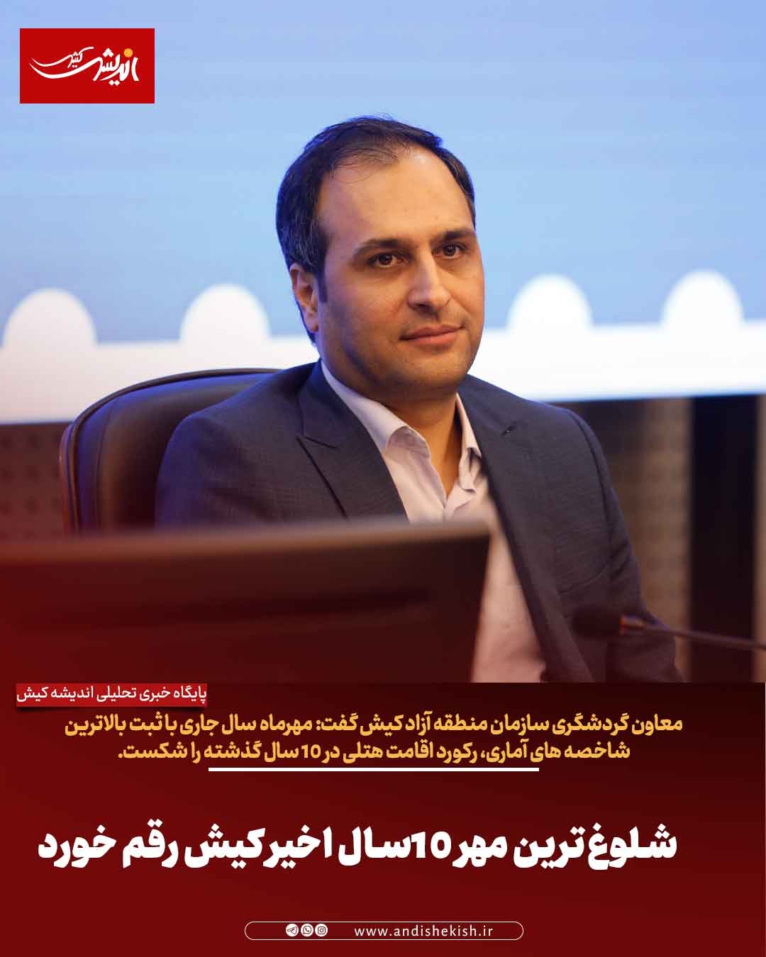 شلوغ‌ترین مهر ۱۰سال اخیر کیش رقم خورد