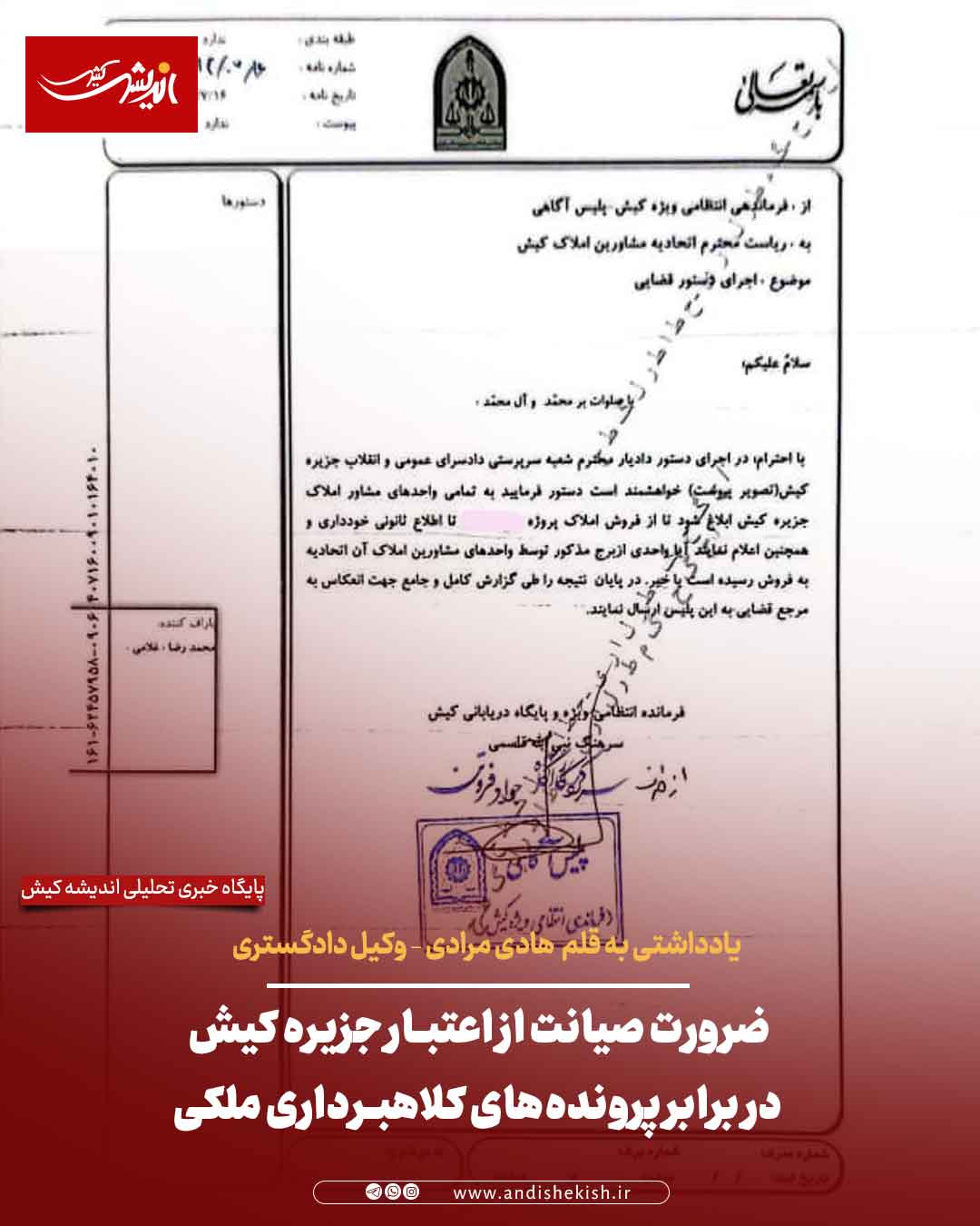 ضرورت صیانت از اعتبار جزیره کیش در برابر پرونده‌های کلاهبرداری ملکی