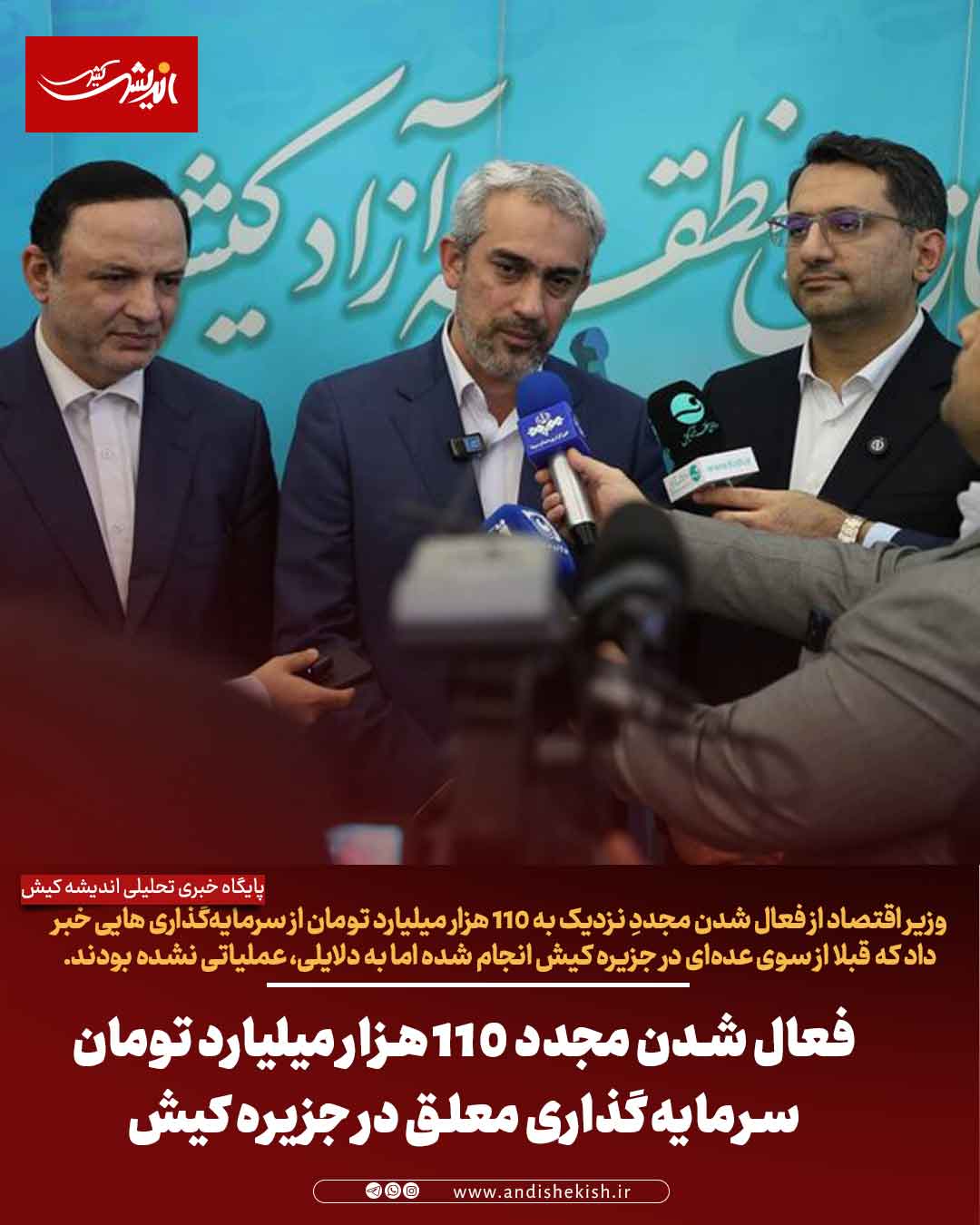 فعال شدن مجدد ۱۱۰ هزار میلیارد تومان سرمایه‌گذاری معلق در جزیره کیش