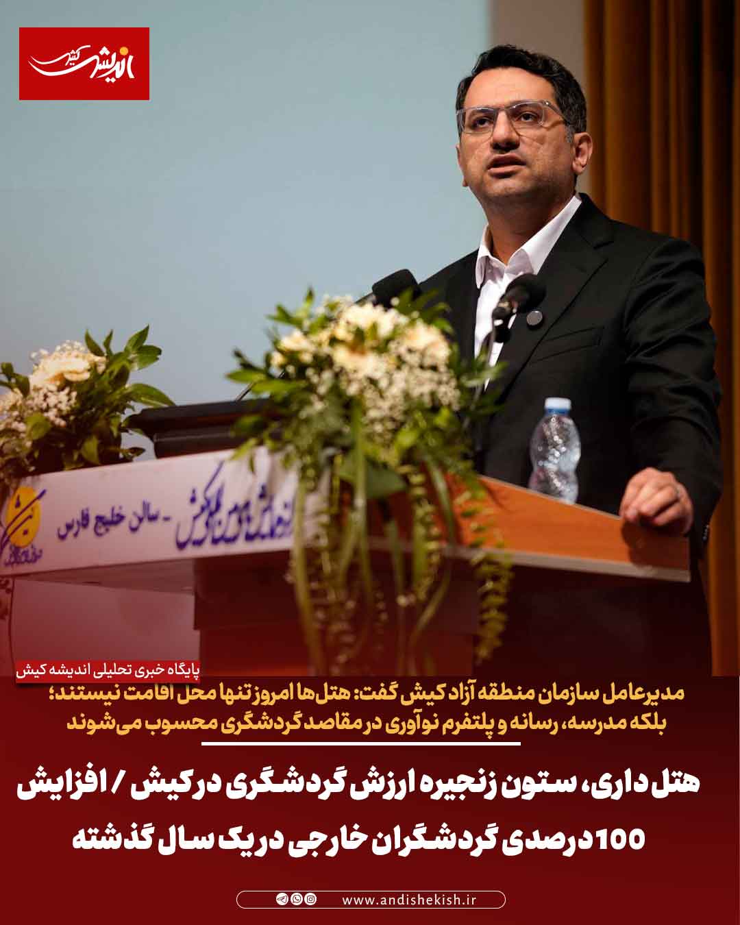 هتل‌داری، ستون زنجیره ارزش گردشگری در کیش / افزایش ۱۰۰ درصدی گردشگران خارجی در یک سال گذشته