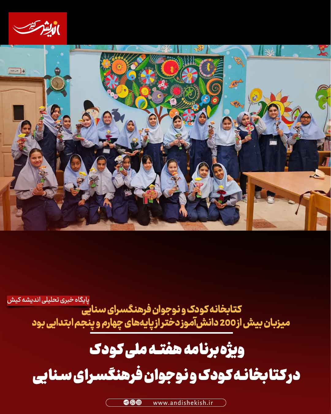 ویژه‌برنامه‌ هفته ملی کودک در کتابخانه کودک و نوجوان فرهنگسرای سنایی