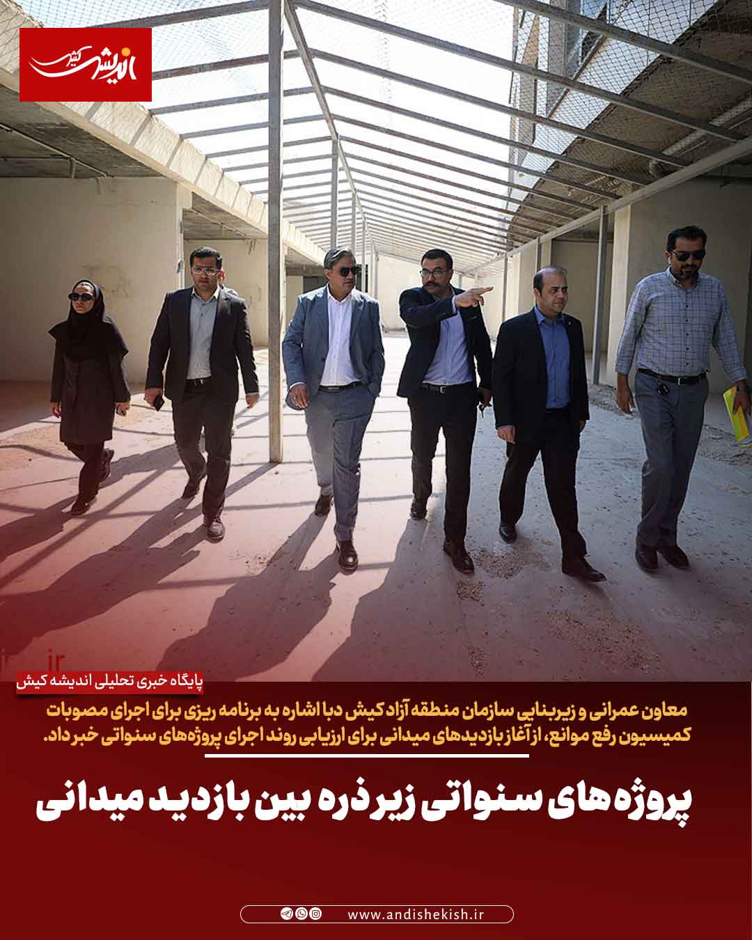 پروژه‌های سنواتی زیر ذره‌ بین بازدید میدانی