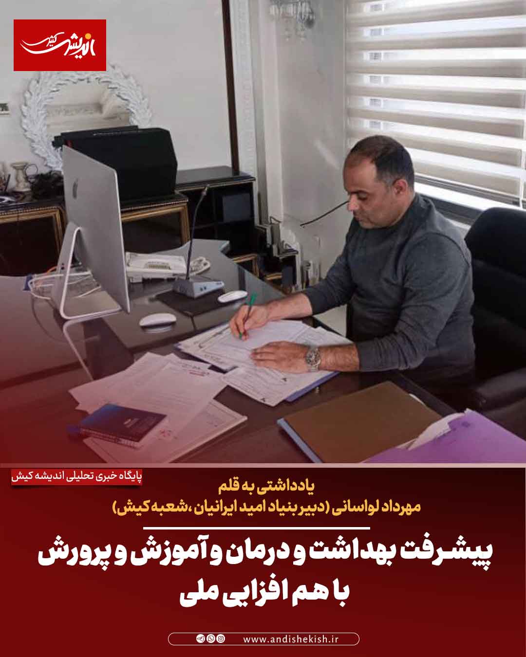 پیشرفت بهداشت و درمان و آموزش و پرورش با هم افزایی ملی