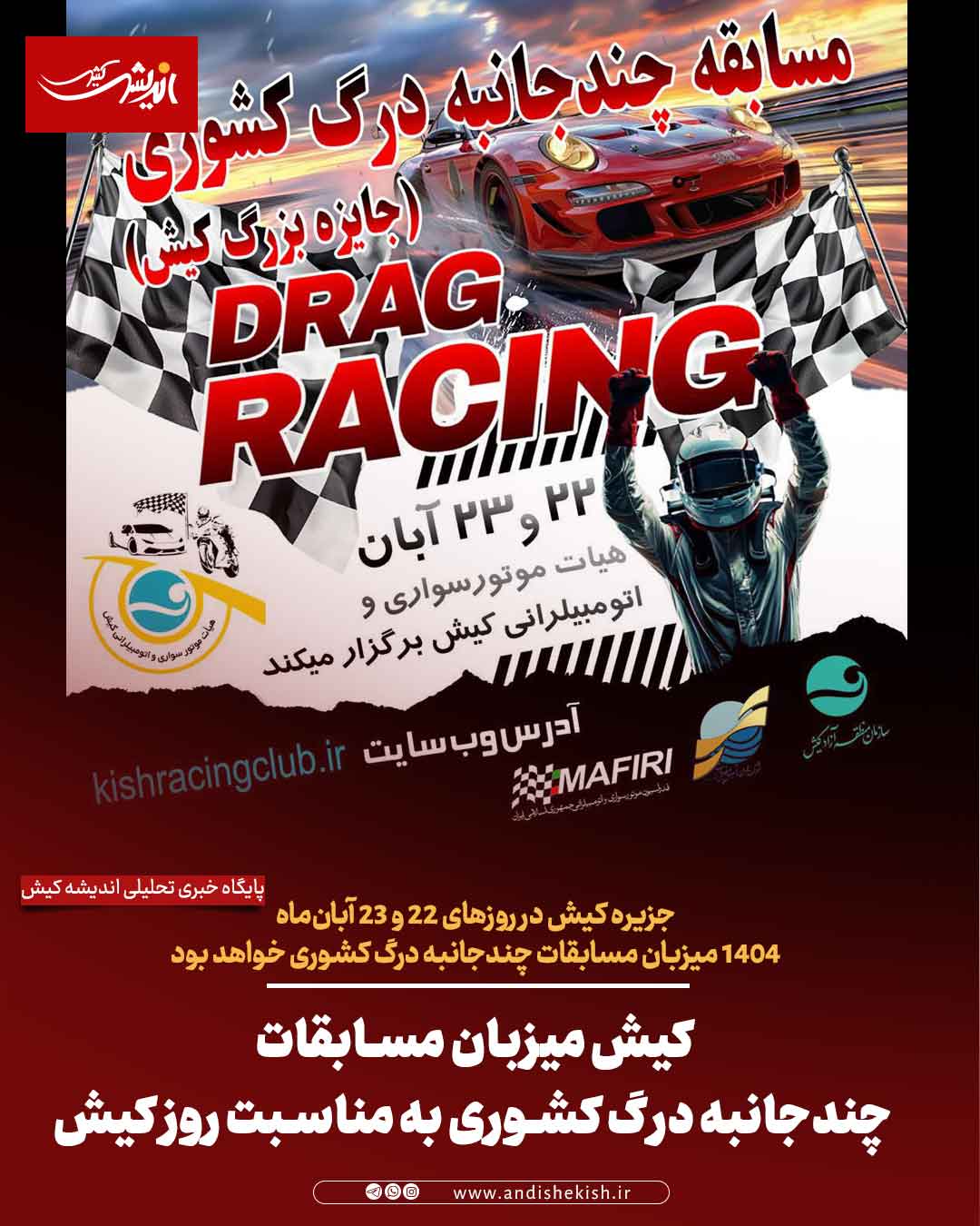 کیش میزبان مسابقات چندجانبه درگ کشوری به مناسبت روز کیش