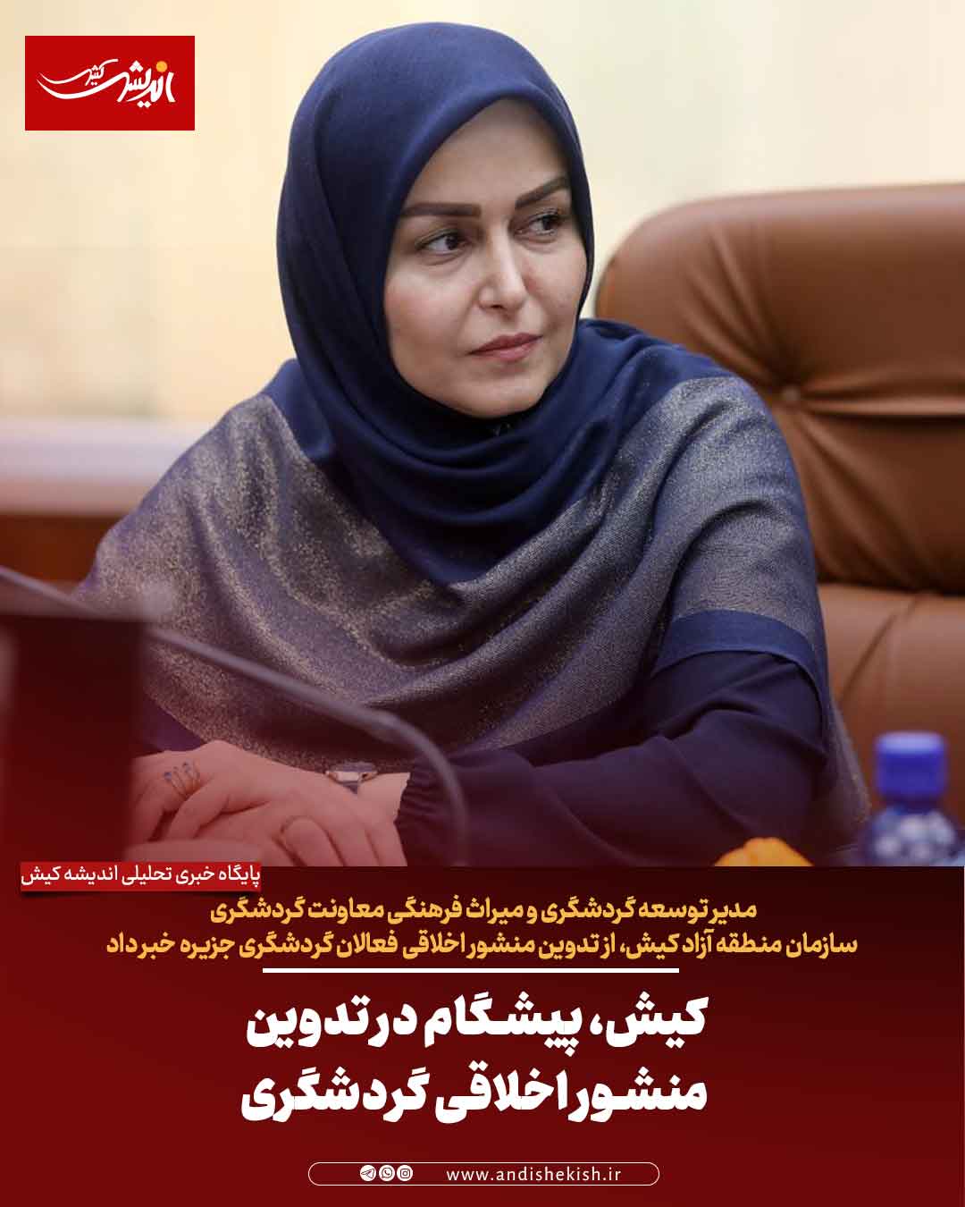 کیش، پیشگام در تدوین منشور اخلاقی گردشگری