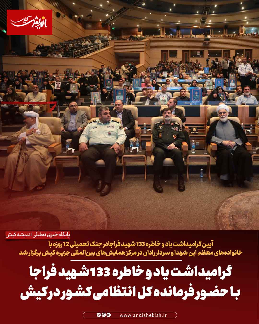 گرامیداشت یاد و خاطره ۱۳۳ شهید فراجا با حضور فرمانده کل انتظامی کشور در کیش