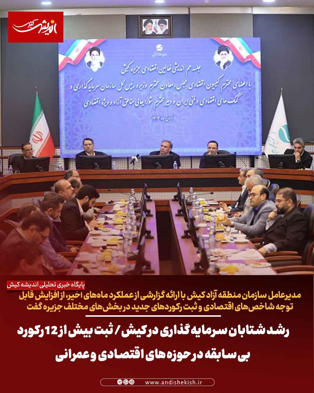 رشد شتابان سرمایه‌گذاری در کیش/ ثبت بیش از ۱۲ رکورد بی‌سابقه در حوزه‌های اقتصادی و عمرانی