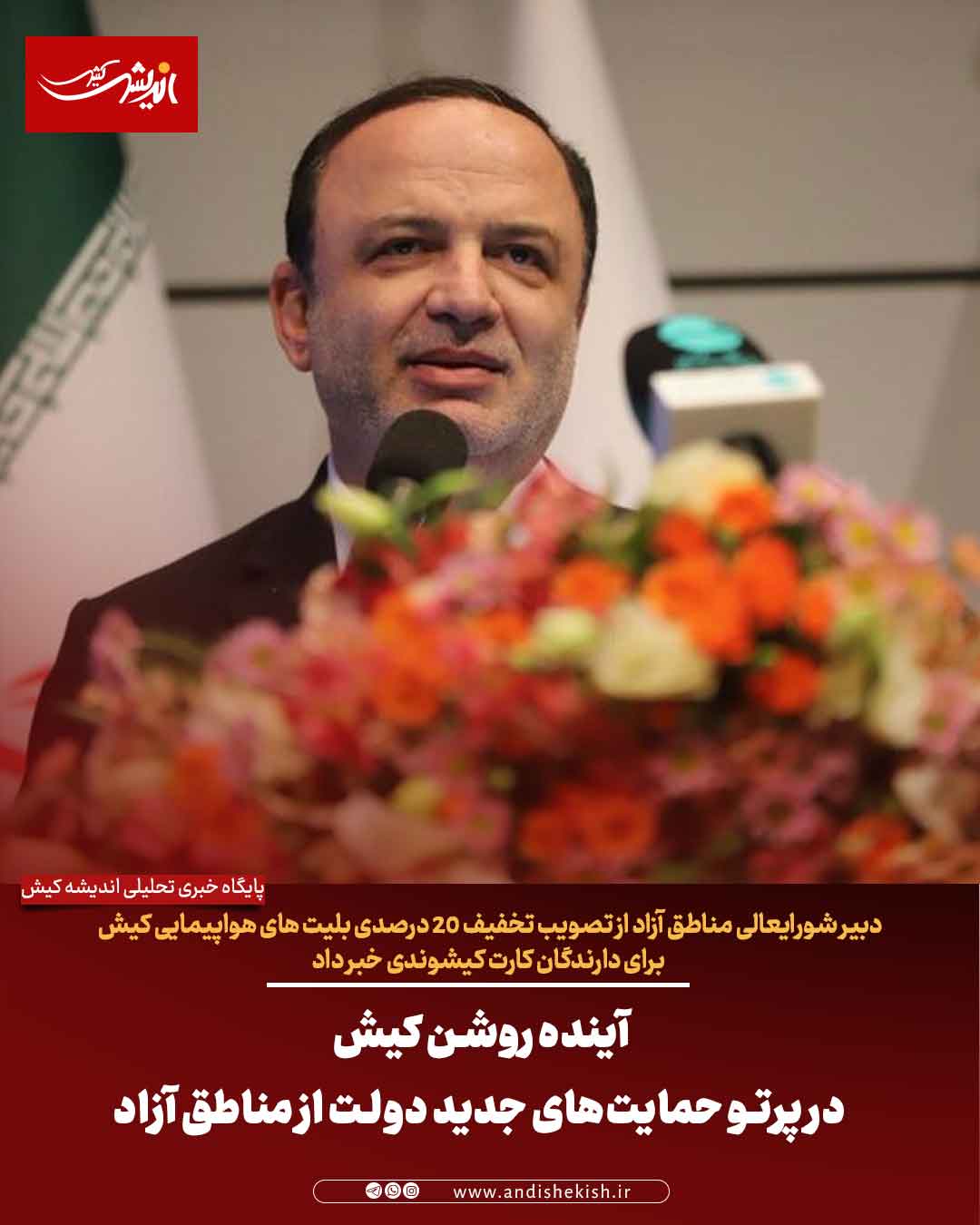 آینده روشن کیش در پرتو حمایت‌های جدید دولت از مناطق آزاد