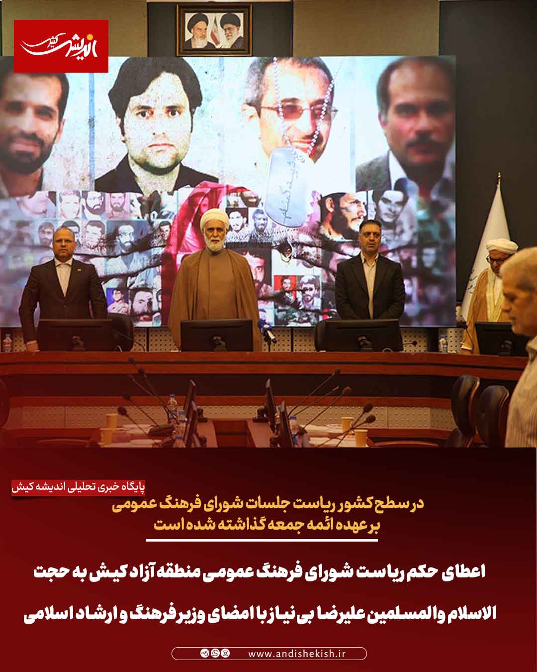 اعطای  حکم ریاست شورای فرهنگ عمومی منطقه آزاد کیش به حجت‌الاسلام والمسلمین علیرضا بی‌نیاز با امضای وزیر فرهنگ و ارشاد اسلامی