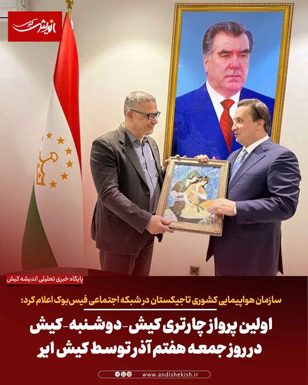 اولین پرواز چارتری کیش–دوشنبه–کیش در روز جمعه هفتم آذر توسط کیش ایر