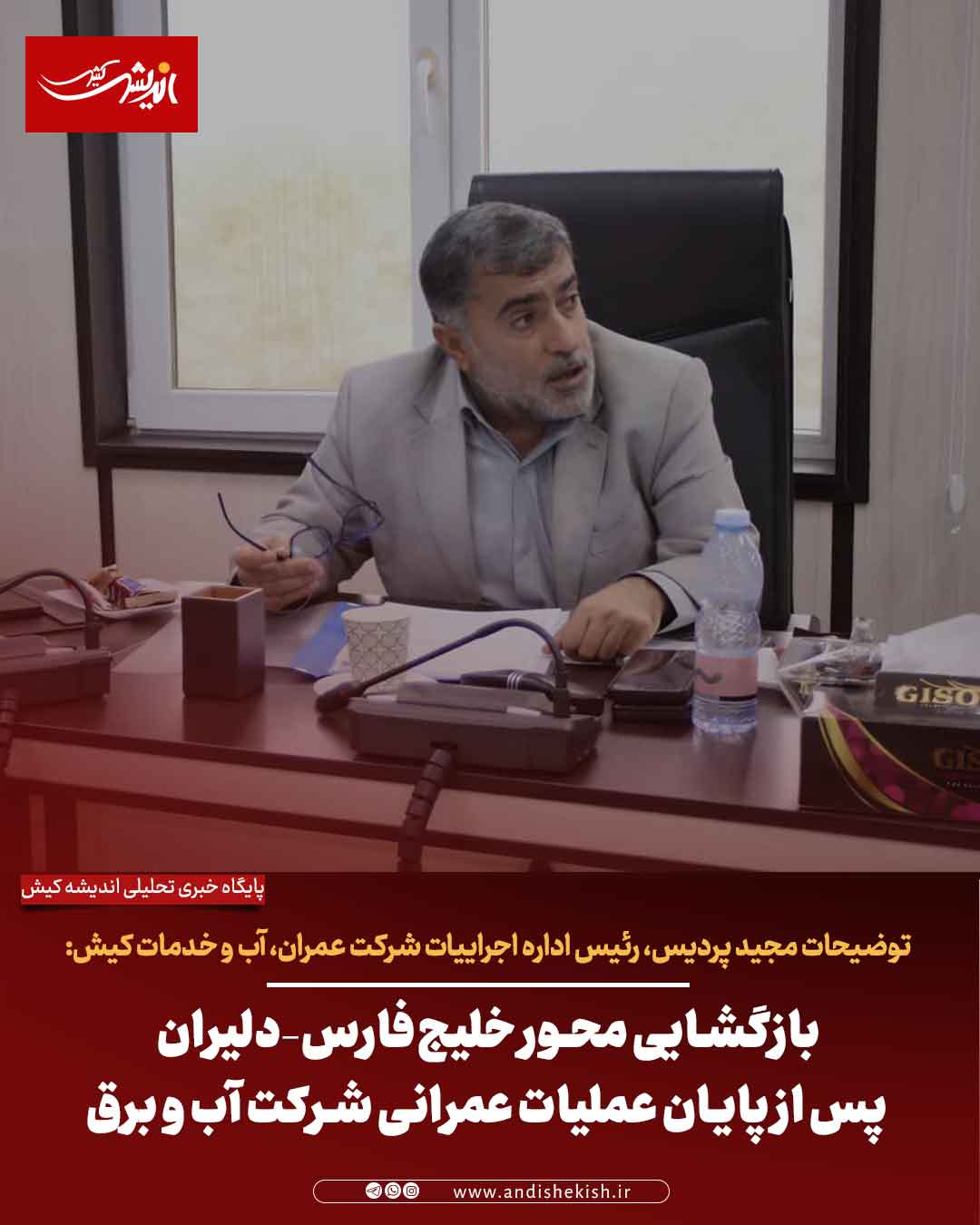 بازگشایی محور خلیج‌فارس–دلیران پس از پایان عملیات عمرانی شرکت آب و برق