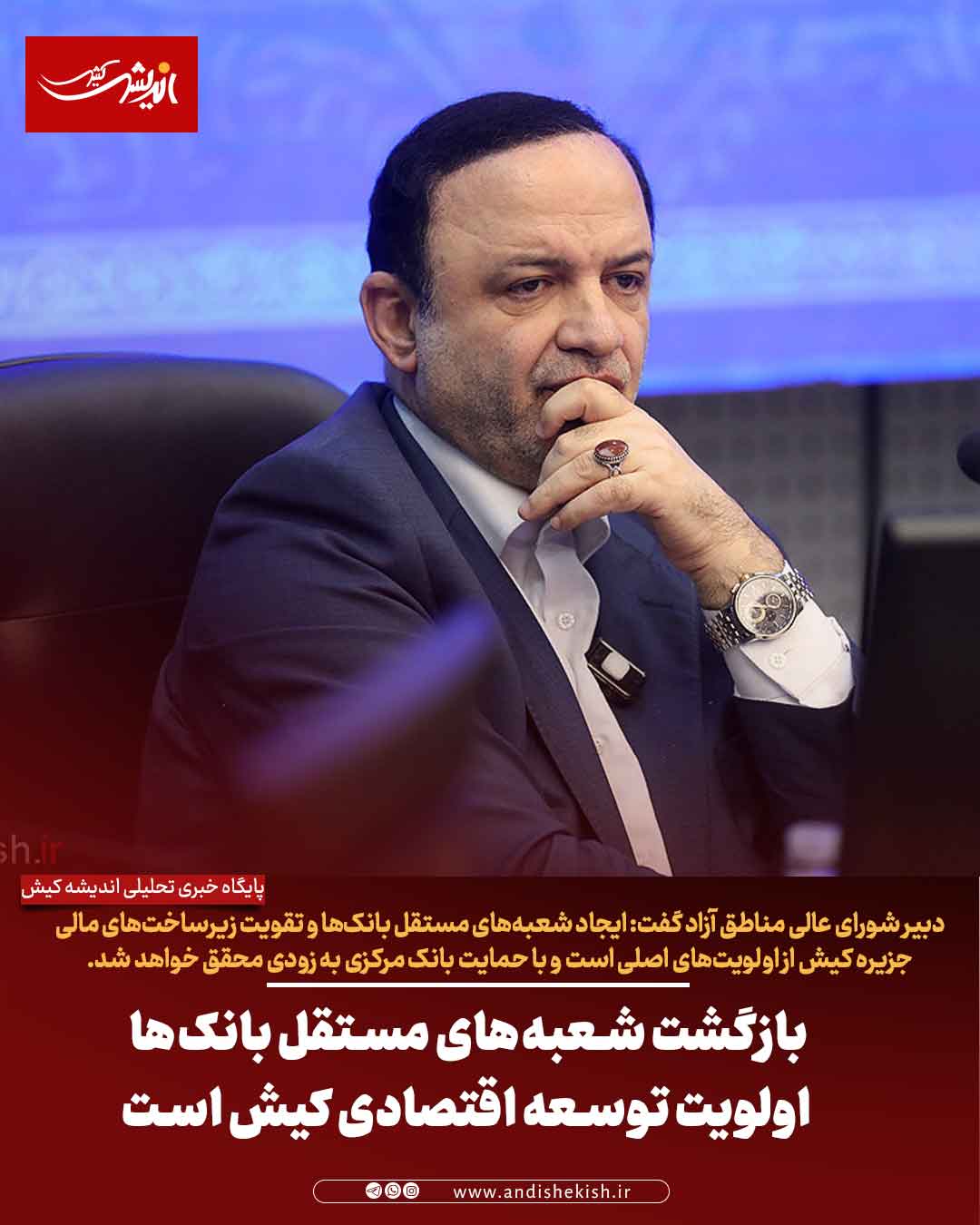 بازگشت شعبه‌های مستقل بانک‌ها اولویت توسعه اقتصادی کیش است