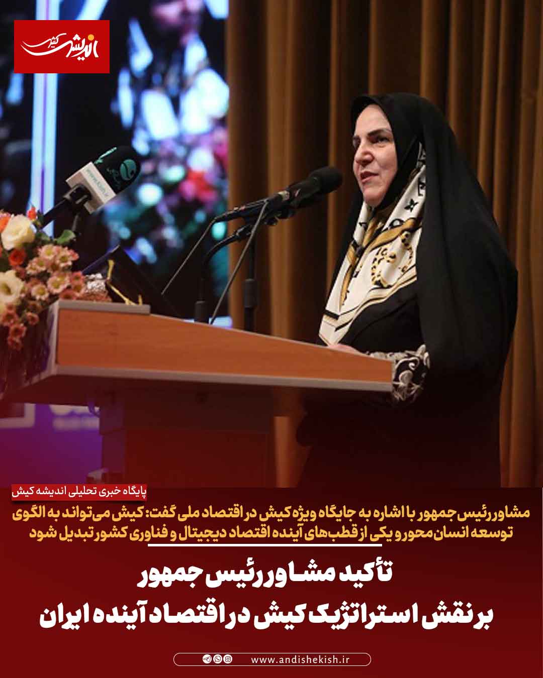 تأکید مشاور رئیس‌جمهور بر نقش استراتژیک کیش در اقتصاد آینده ایران