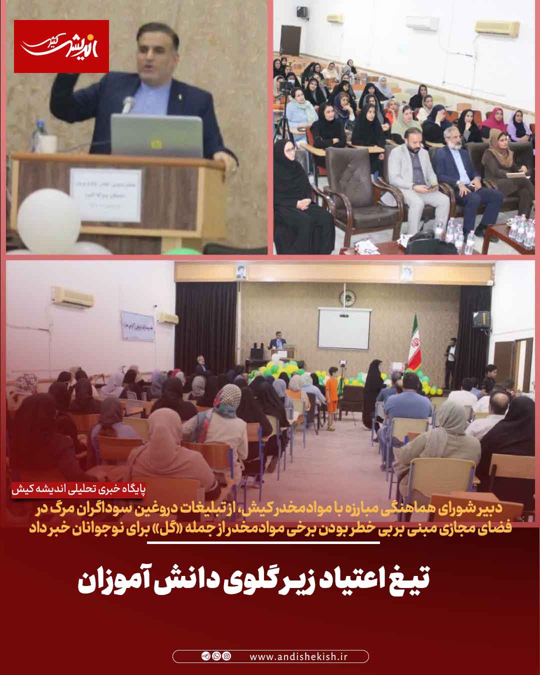 تیغ اعتیاد زیر گلوی دانش آموزان