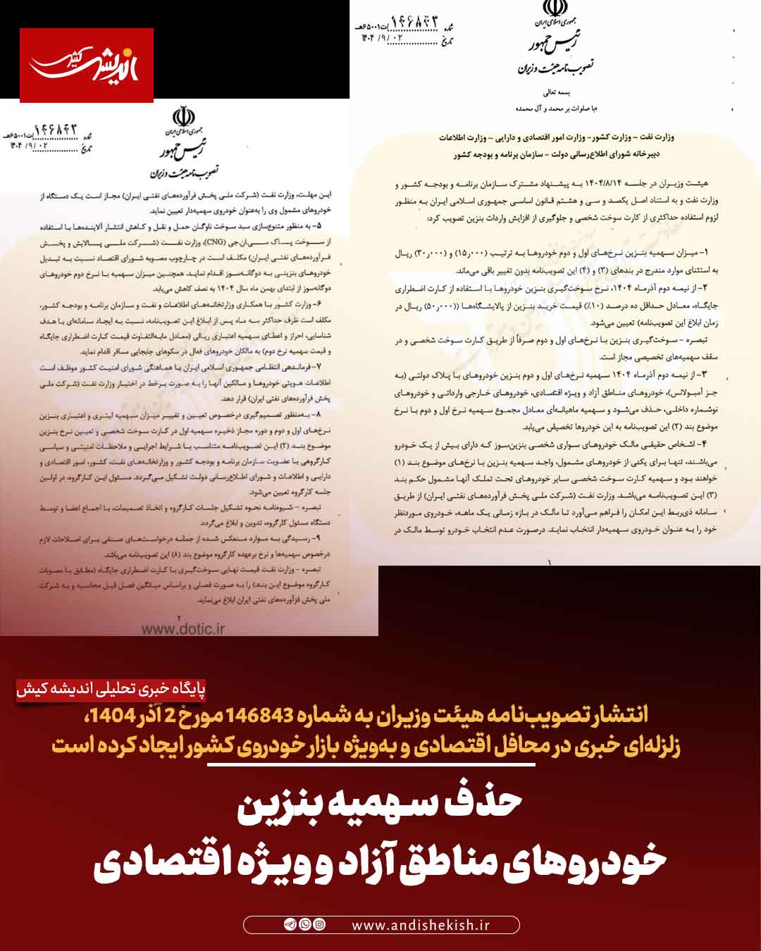 حذف سهمیه بنزین خودروهای مناطق آزاد و ویژه اقتصادی