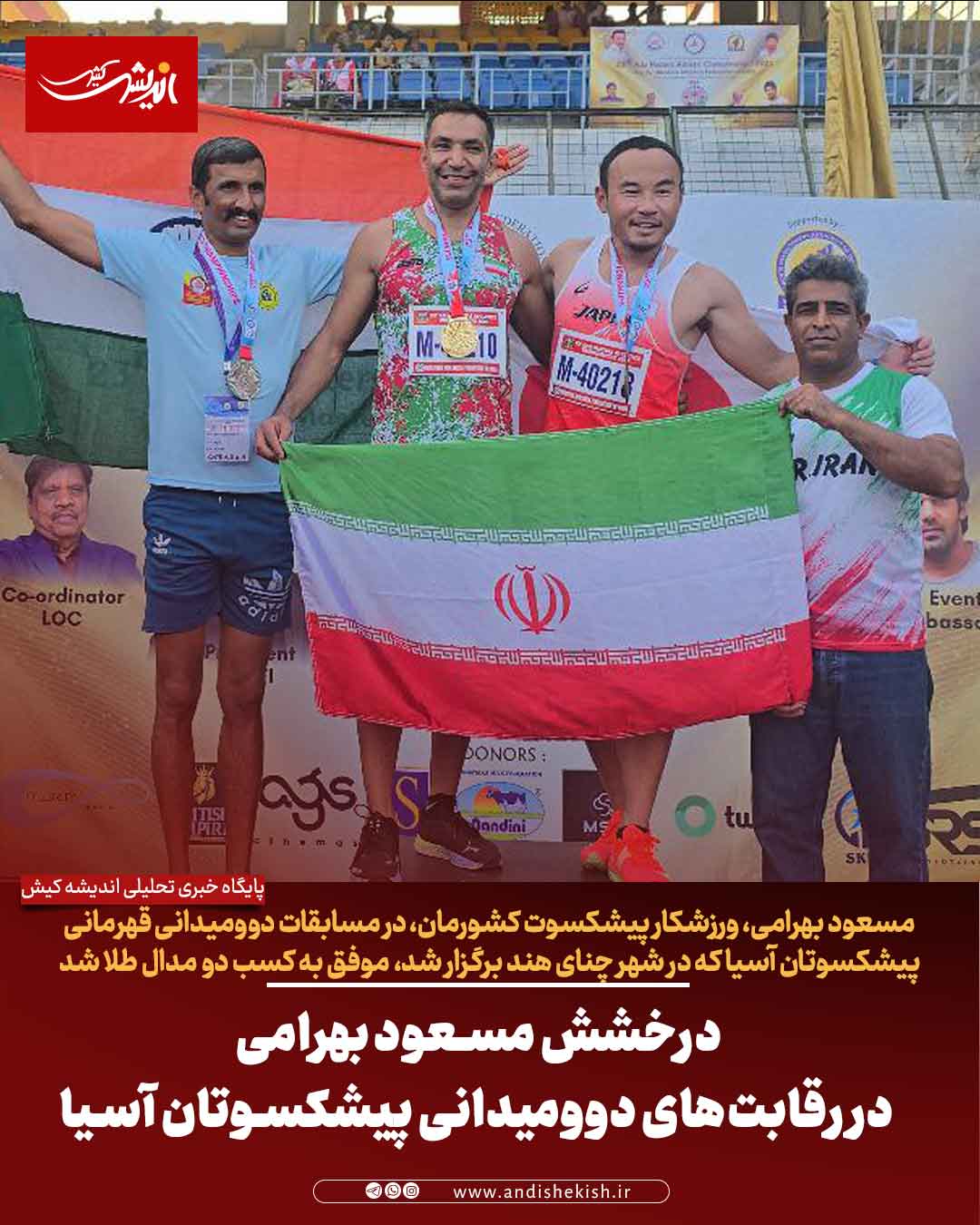 درخشش مسعود بهرامی در رقابت‌های دوومیدانی پیشکسوتان آسیا