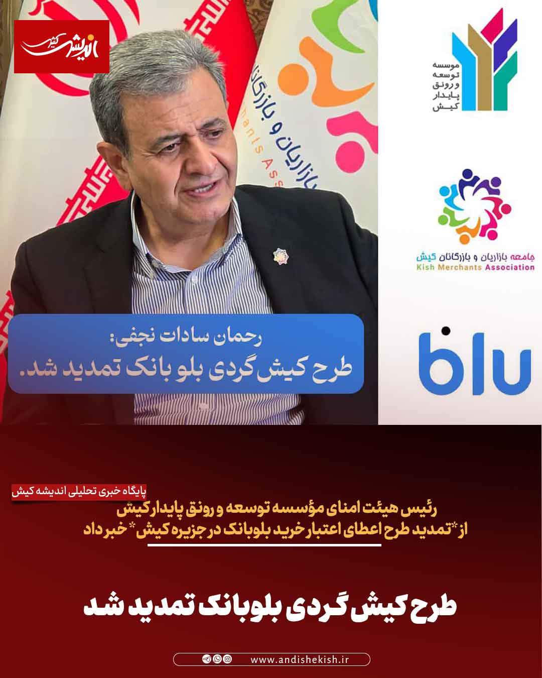 طرح کیش‌گردی بلوبانک تمدید شد