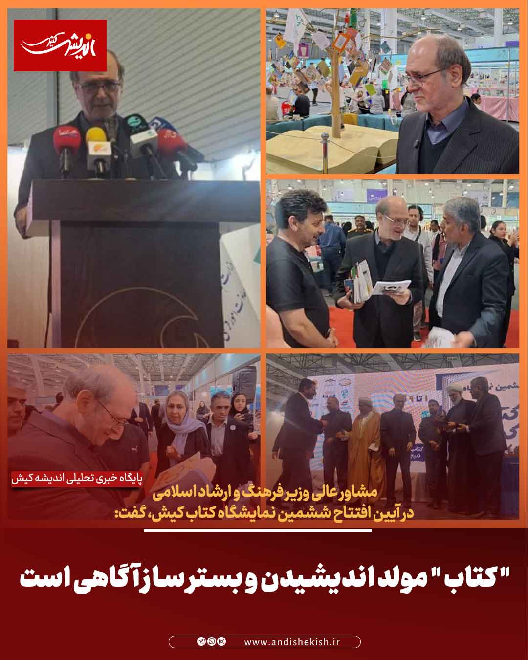 ” کتاب ” مولد اندیشیدن و بستر ساز آگاهی است