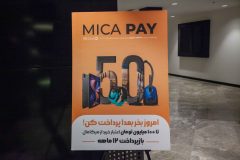 آئین رونمایی رسمی طرح «میکارت» یا اعتبار خرید آنلاین میکاپی در میکامال / عباس دوست قرین